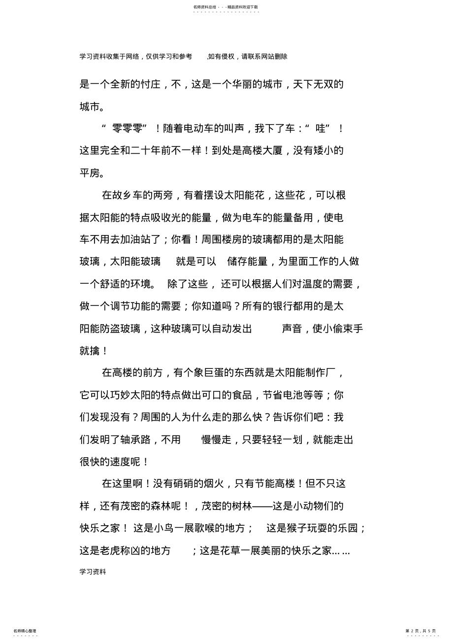 2022年二十年后的家乡作文范文篇 .pdf_第2页