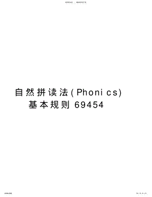 2022年自然拼读法基本规则教案资料 .pdf