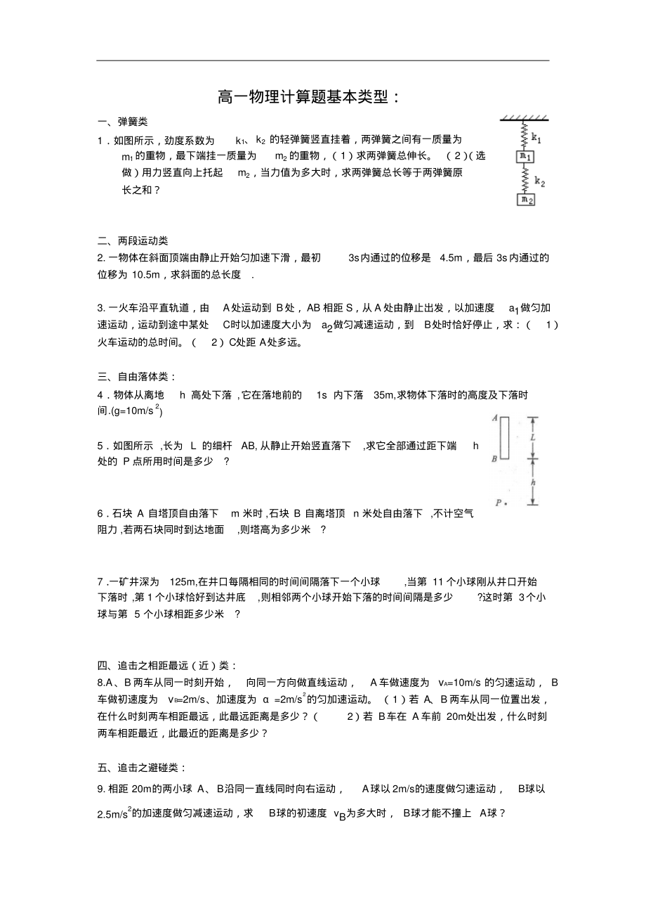 高一物理必修一计算题含解析.pdf_第1页