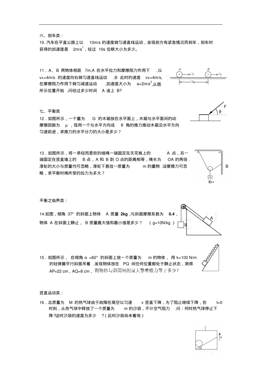 高一物理必修一计算题含解析.pdf_第2页