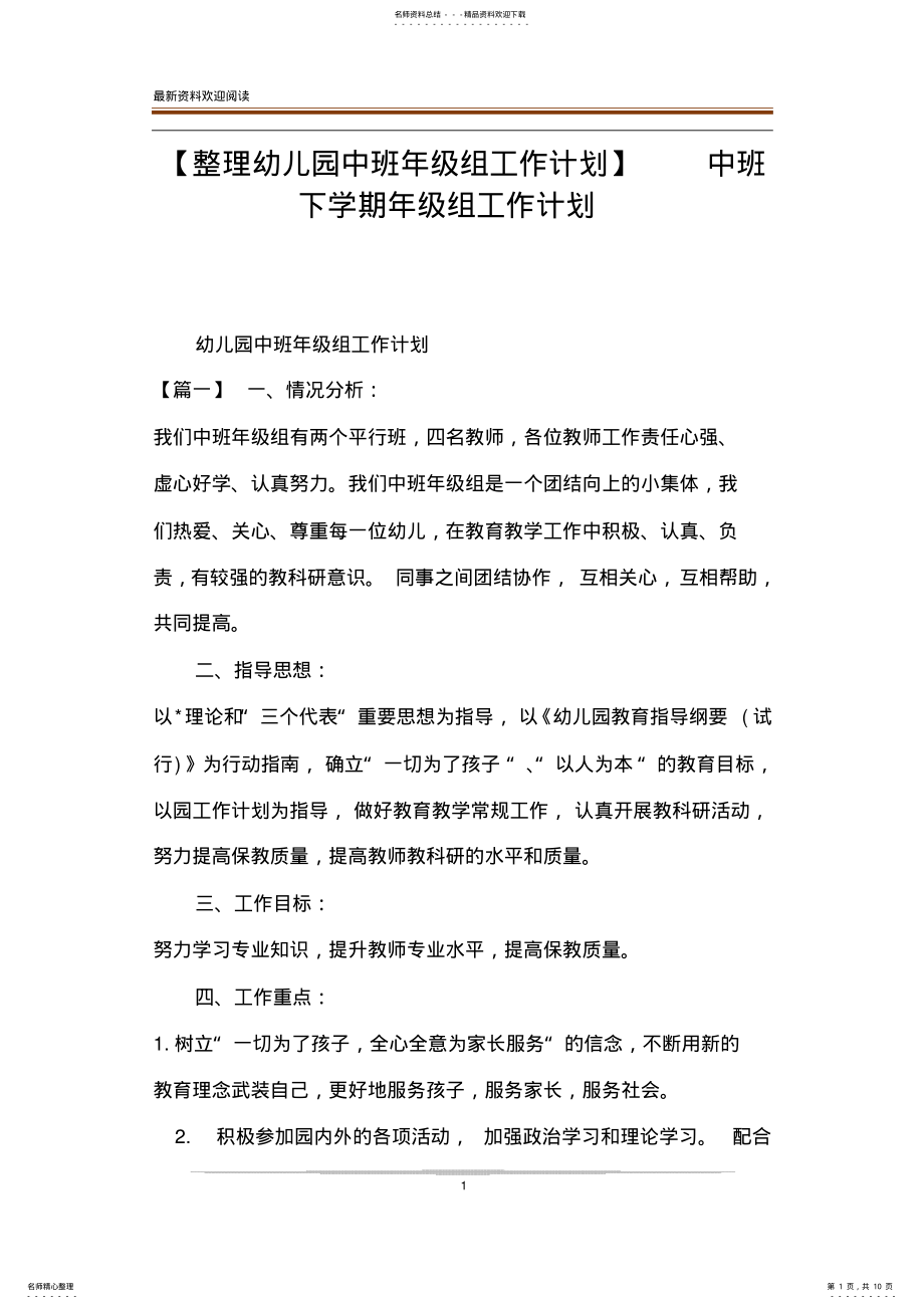 2022年中班下学期年级组工作计划 .pdf_第1页