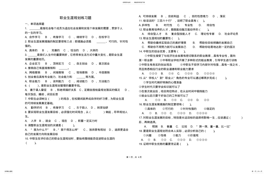 2022年职业生涯规划练习题 .pdf_第1页