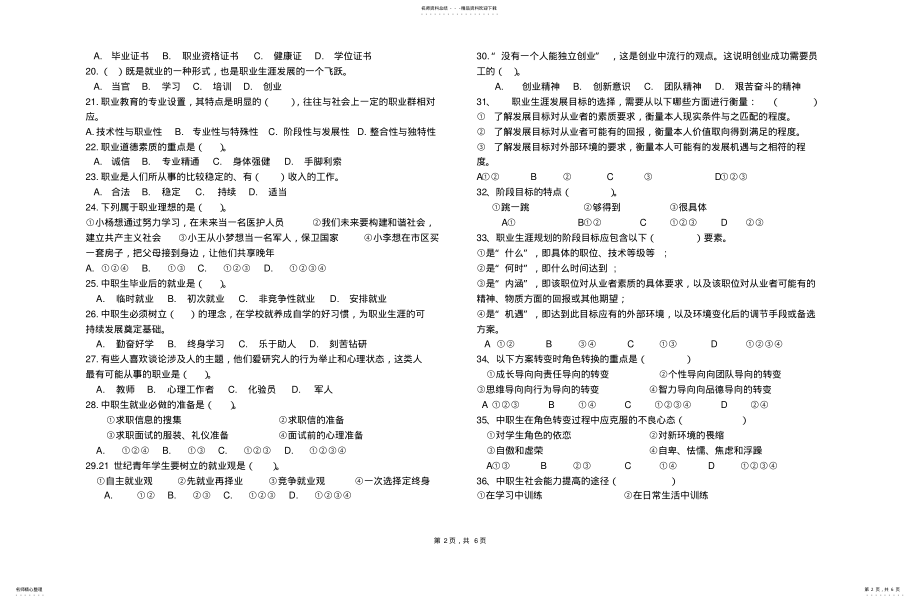 2022年职业生涯规划练习题 .pdf_第2页