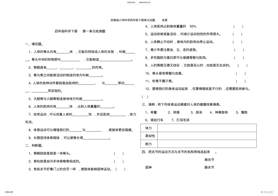 2022年苏教版小学科学四年级下册单元试题全册 .pdf_第1页