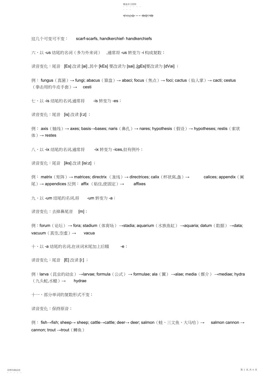 2022年英语名词单数变复数主要规则.docx_第2页