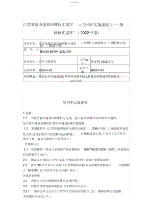 2022年苏州市容积率计算规则.docx