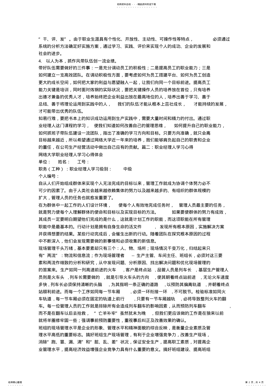 2022年职业经理人学习心得体会 .pdf_第2页