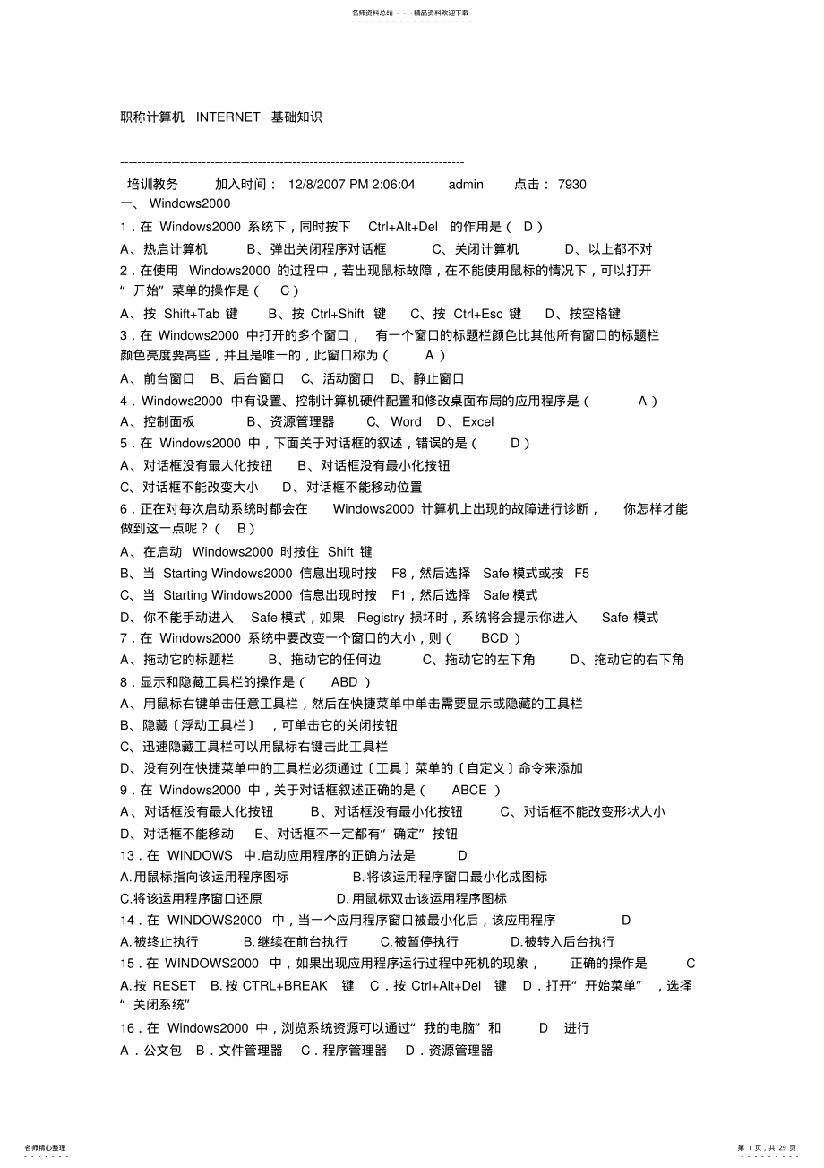 2022年职称计算机INTERNET基础知识 .pdf_第1页