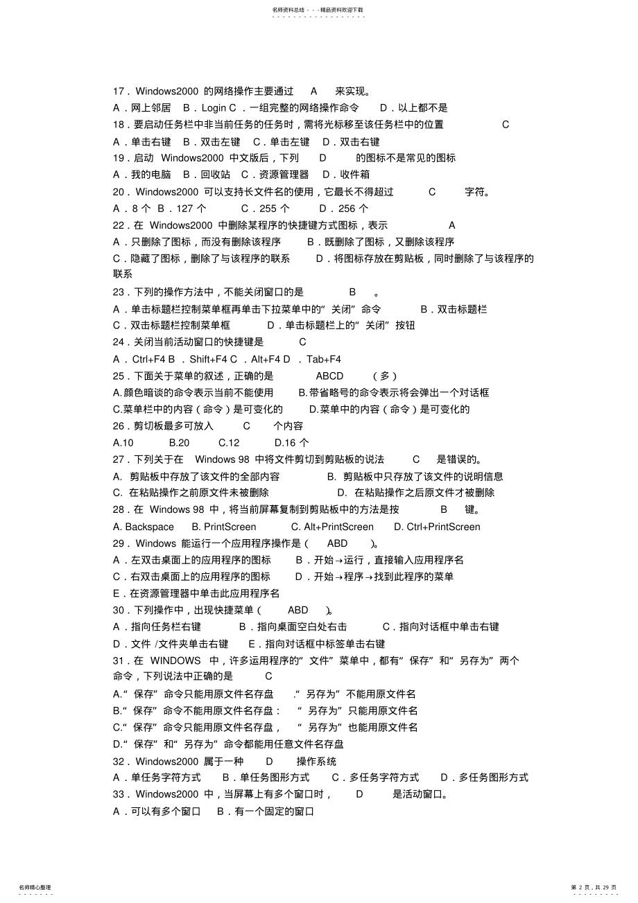 2022年职称计算机INTERNET基础知识 .pdf_第2页