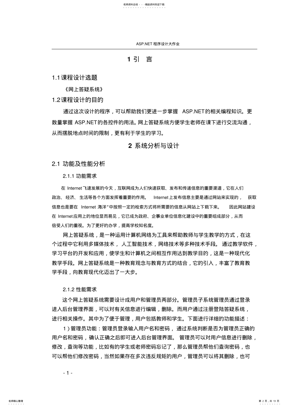 2022年网络编程大作业 .pdf_第2页