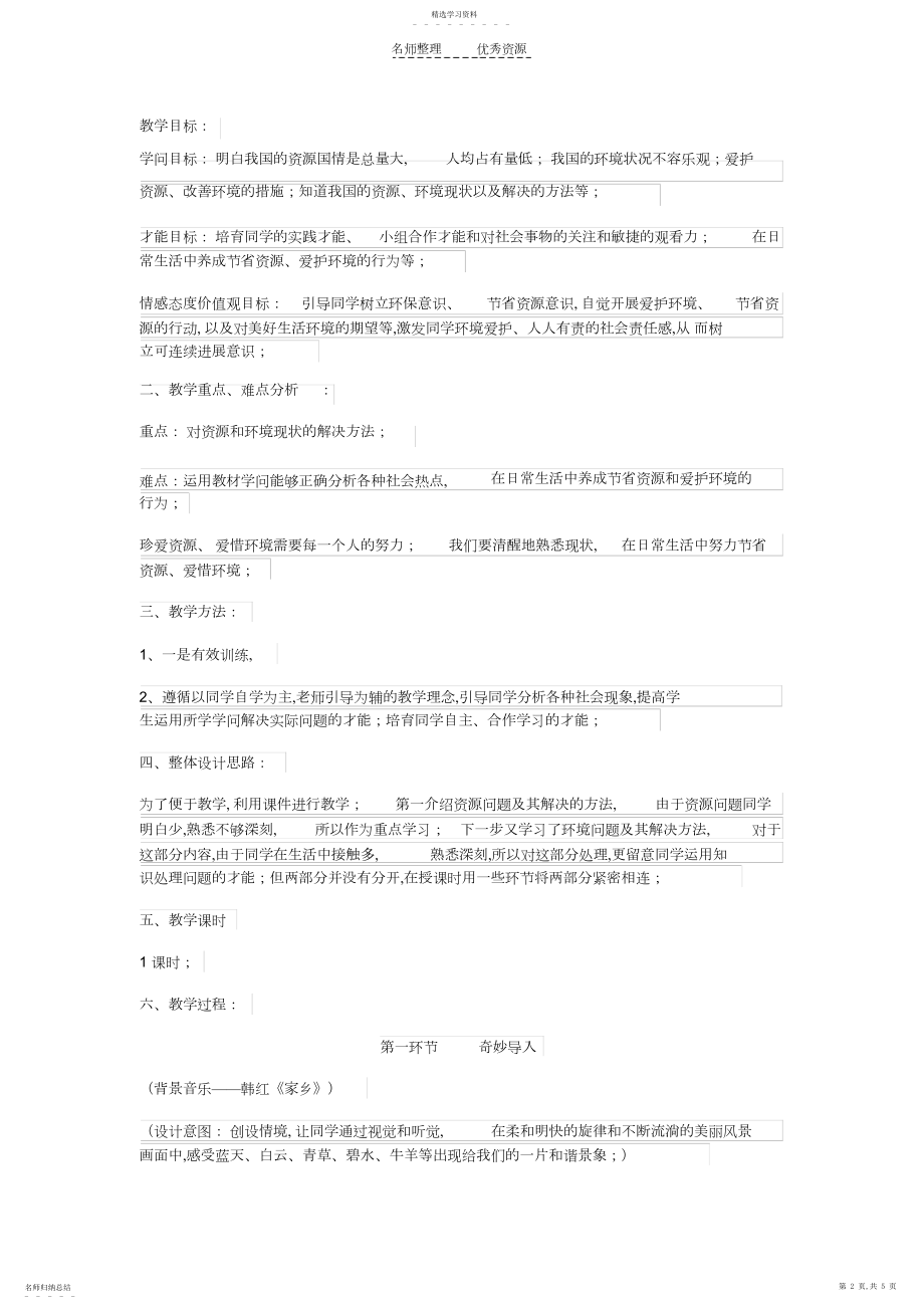 2022年美丽中国专题复习教学设计.docx_第2页