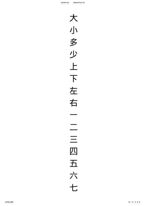 米字格字帖一年级学生下载的字帖打印版 .pdf