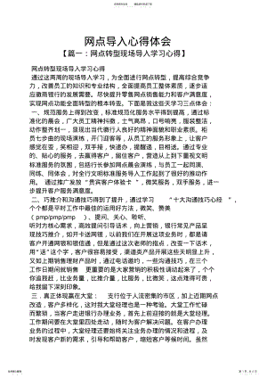 2022年网点导入心得体会 .pdf