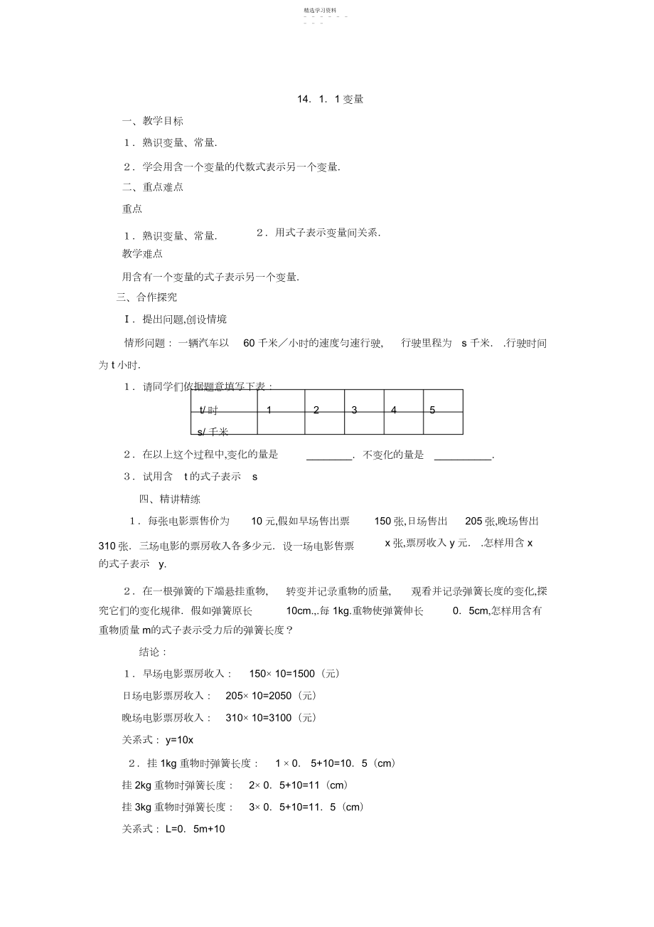 2022年人教版八年级上第十四章一次函数导学案集.docx_第1页