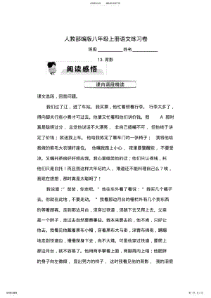 2022年人教部编版八年级上册.背影练习题及答案 .pdf