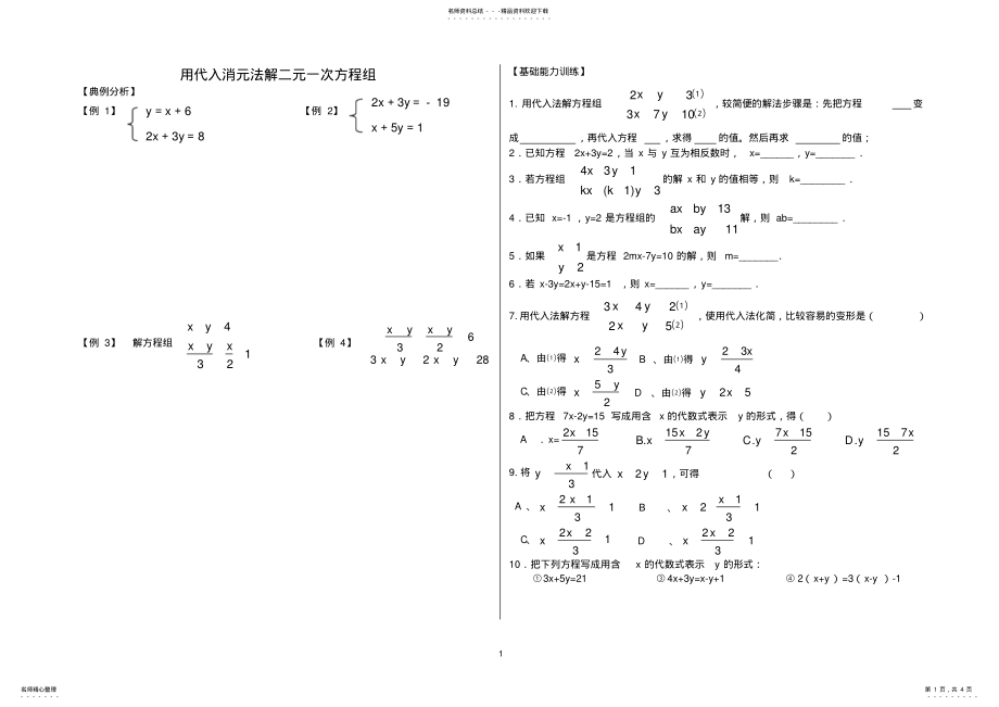 2022年人教版数学七年级下册辅导资料 5.pdf_第1页