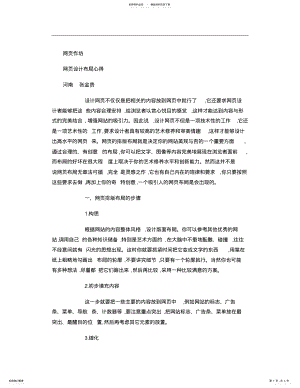 2022年网页设计布局心得. .pdf