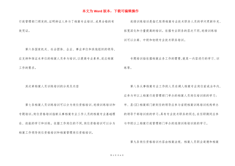 培训档案管理办法范本.docx_第2页