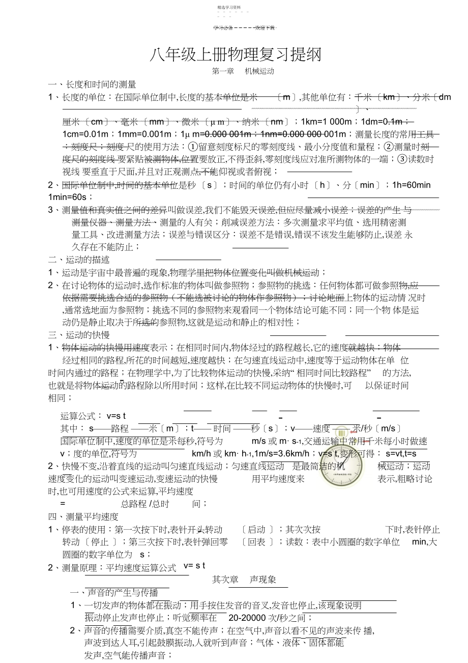 2022年人教版八年级上册物理复习资料.docx_第1页