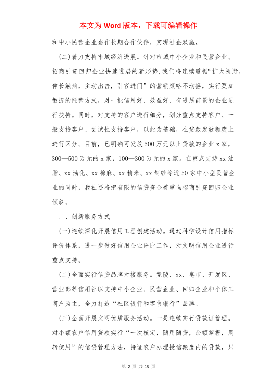 理事长表态发言（共4篇）.docx_第2页