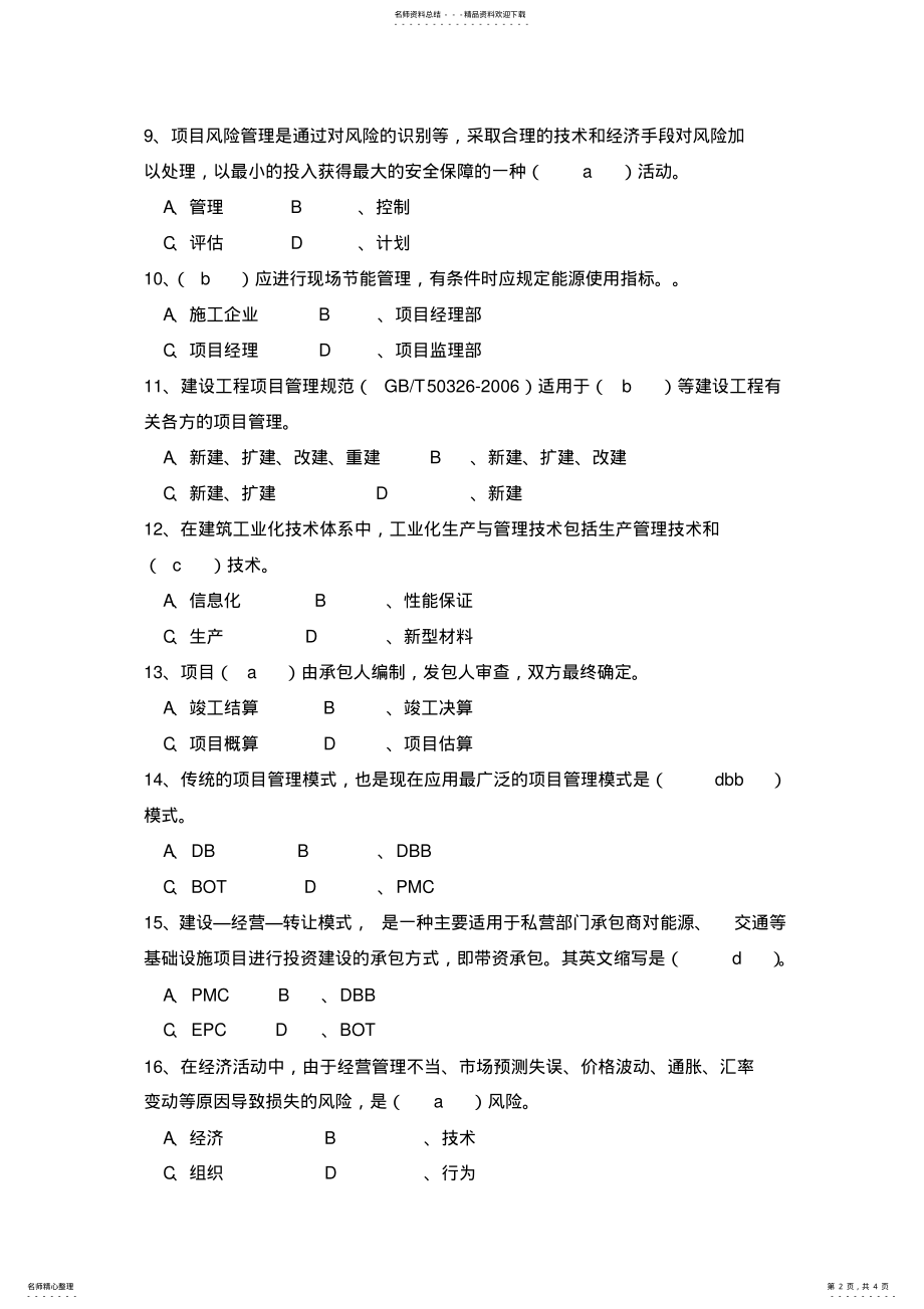 2022年继续教育专业课答案 .pdf_第2页