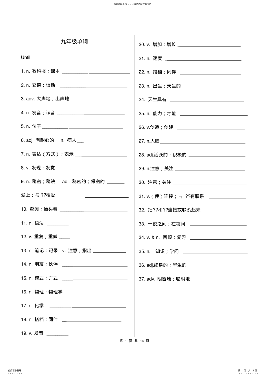 2022年人教版九年级英语中文单词表 .pdf_第1页