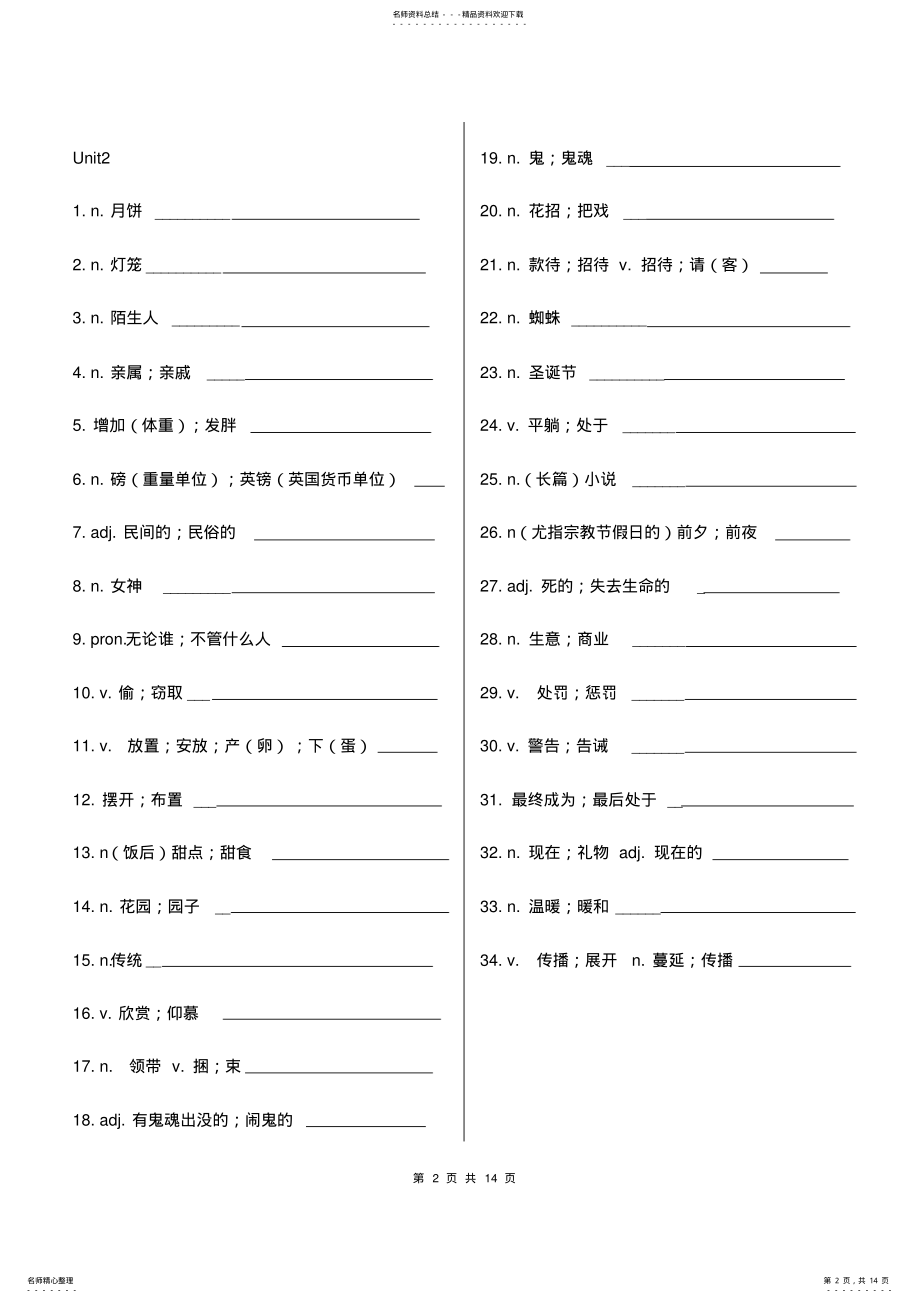 2022年人教版九年级英语中文单词表 .pdf_第2页