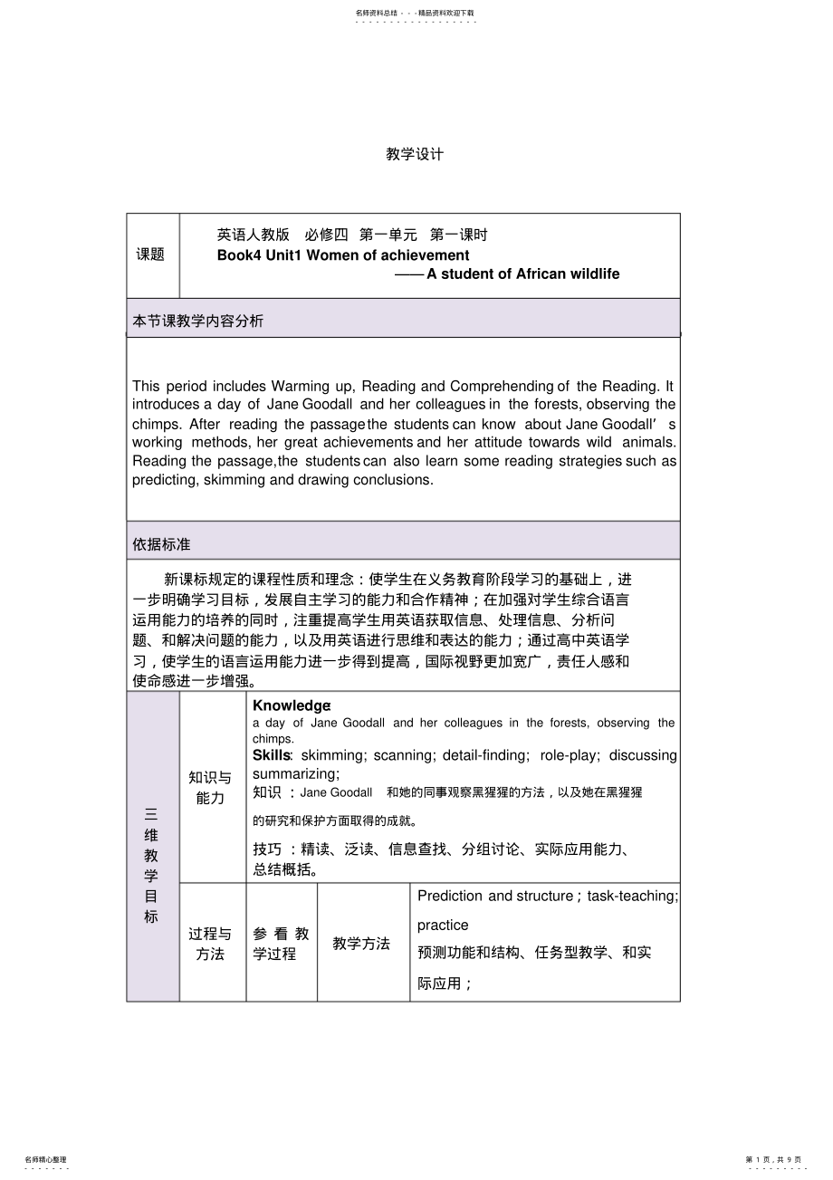 2022年人教版高中英语必修四《UnitWomenofachievement》教学设计 .pdf_第1页