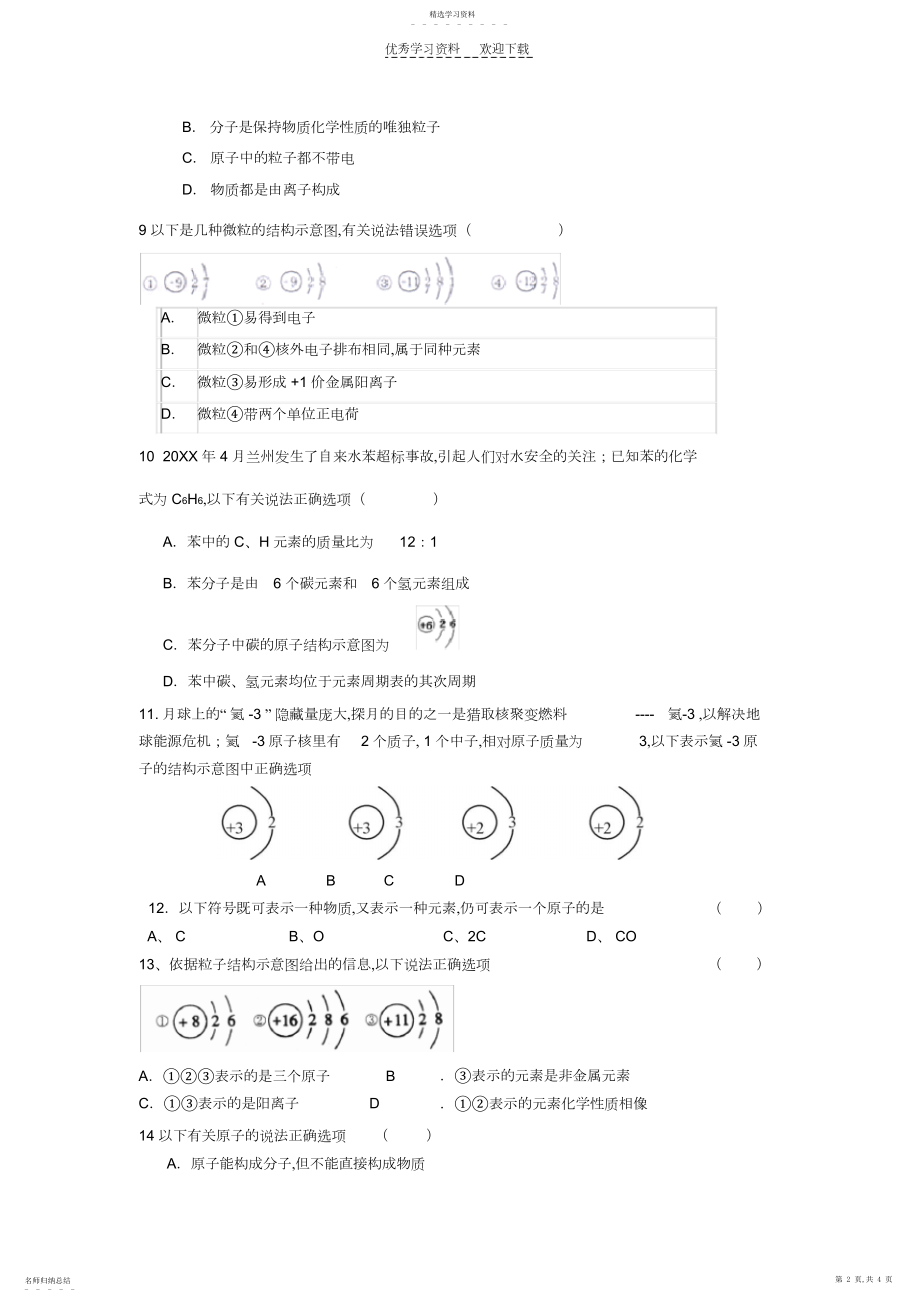 2022年苏教版九年级化学练习.docx_第2页