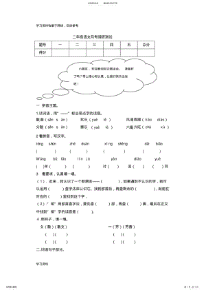 2022年二年级语文上册第二次月考试题 .pdf