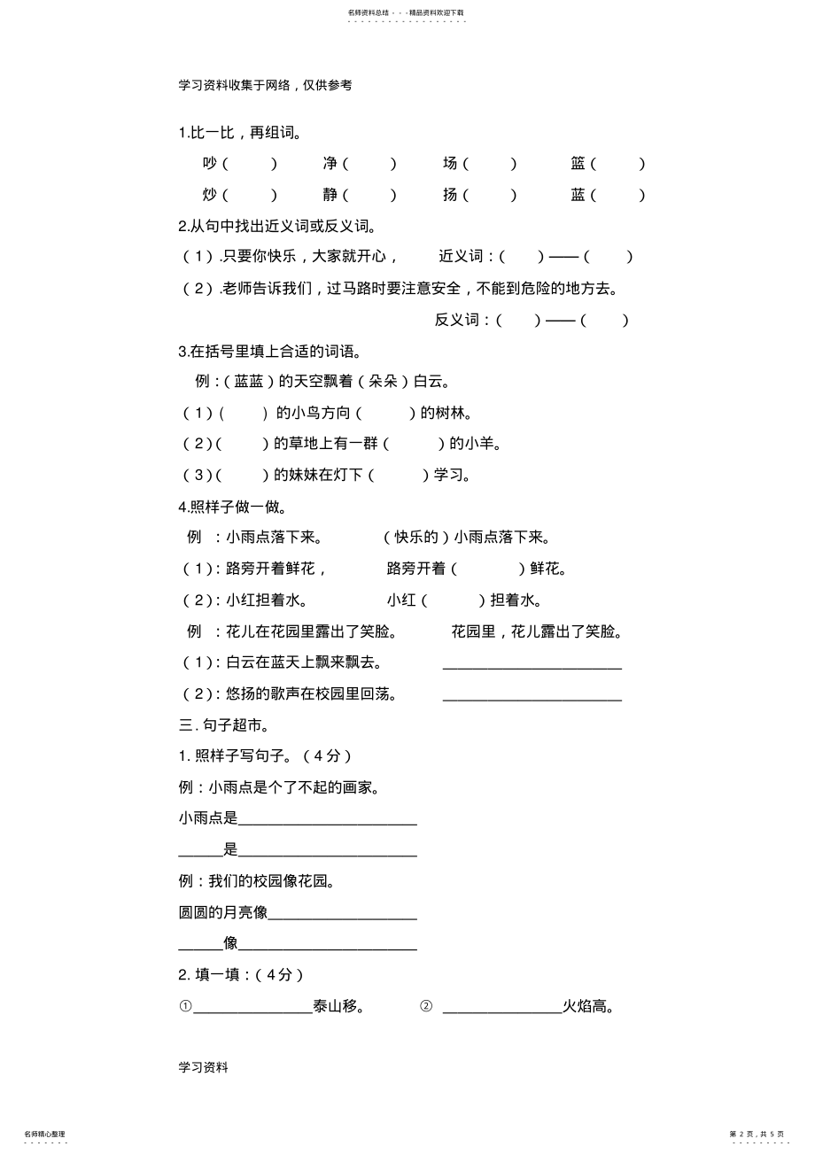 2022年二年级语文上册第二次月考试题 .pdf_第2页