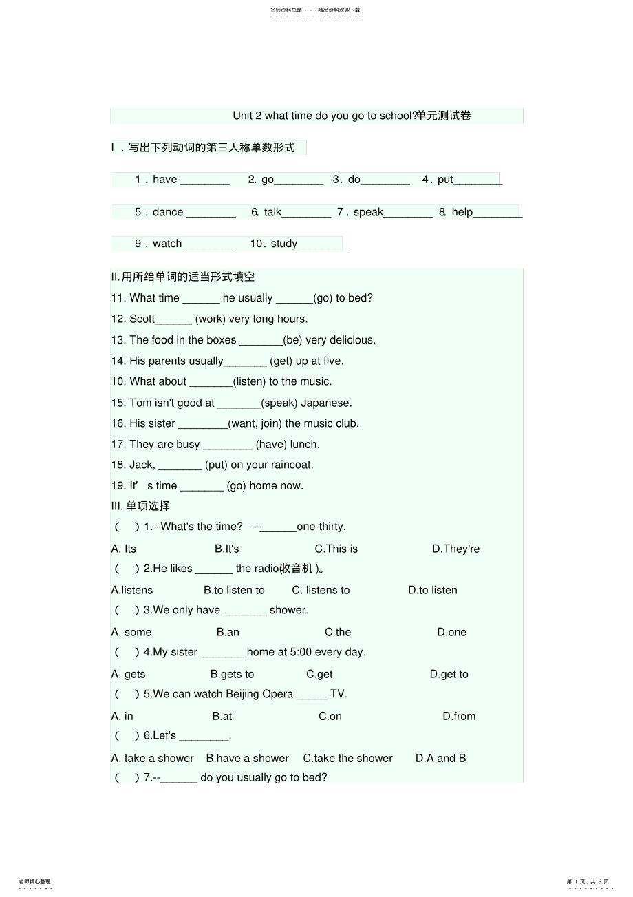 2022年人教版英语七年级下Unit练习题 2.pdf_第1页