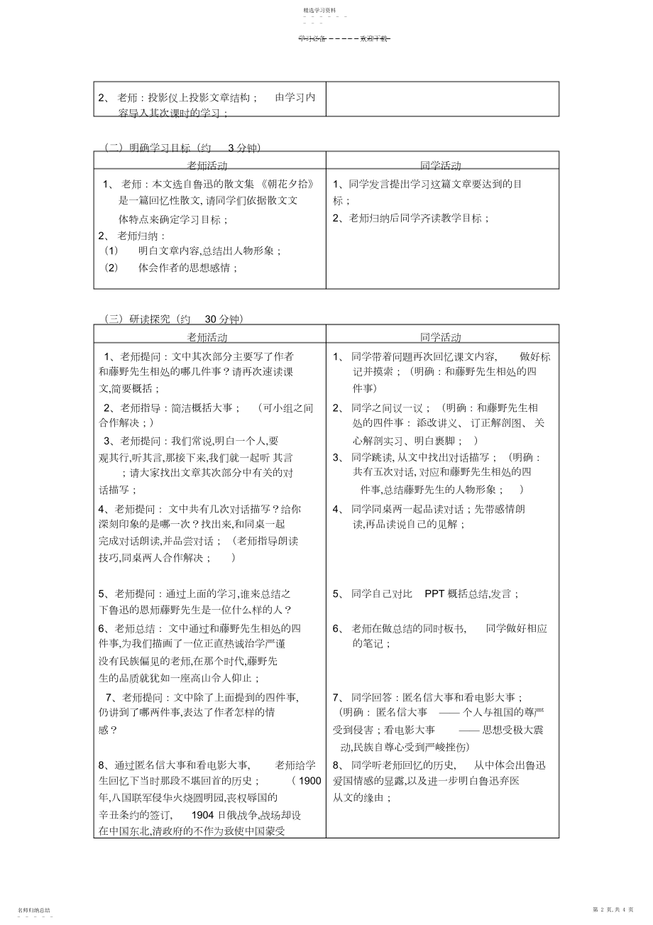 2022年藤野先生教学设计.docx_第2页