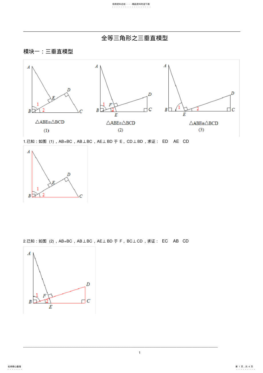 2022年全等三角形之三垂直模型 .pdf_第1页