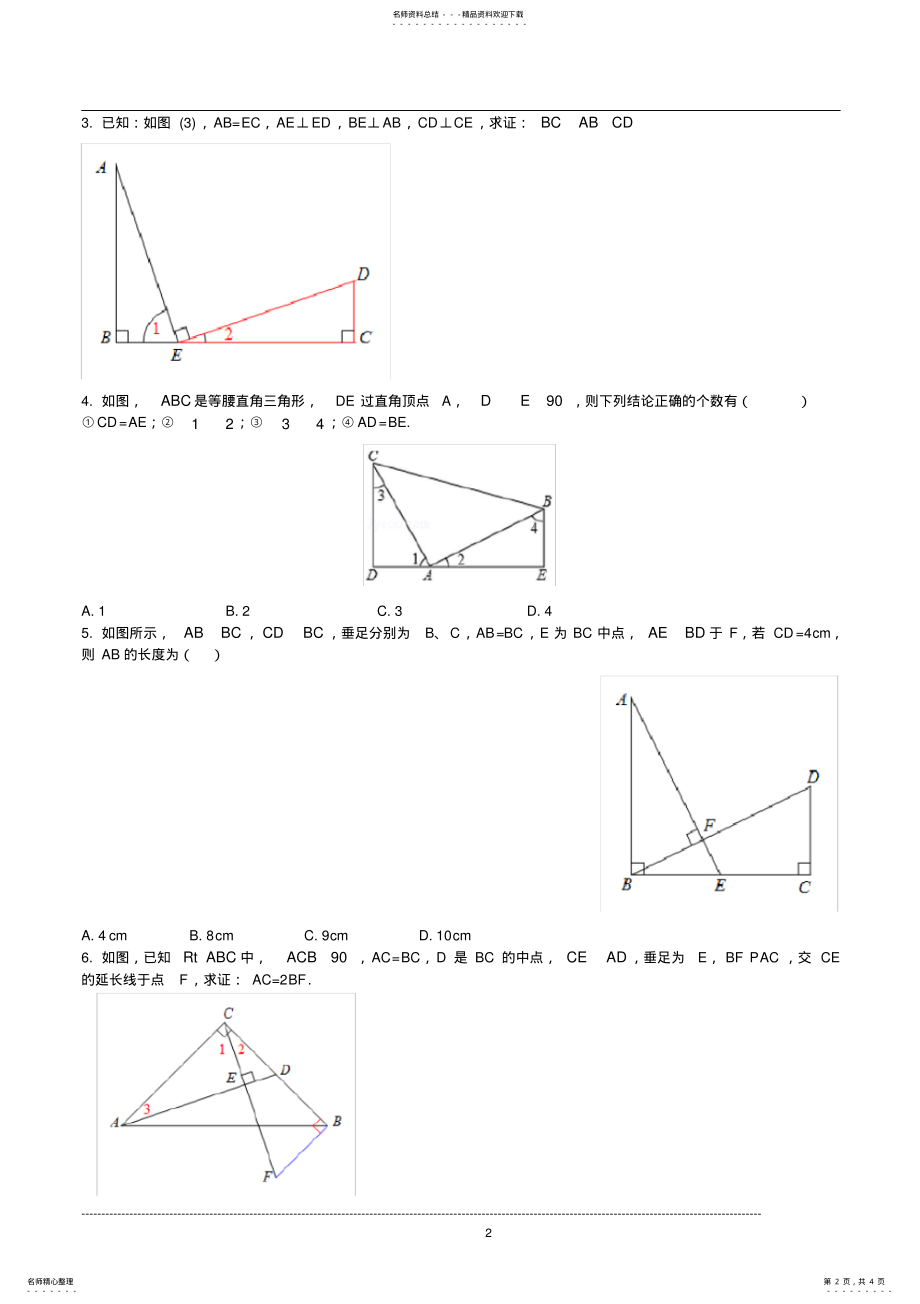 2022年全等三角形之三垂直模型 .pdf_第2页