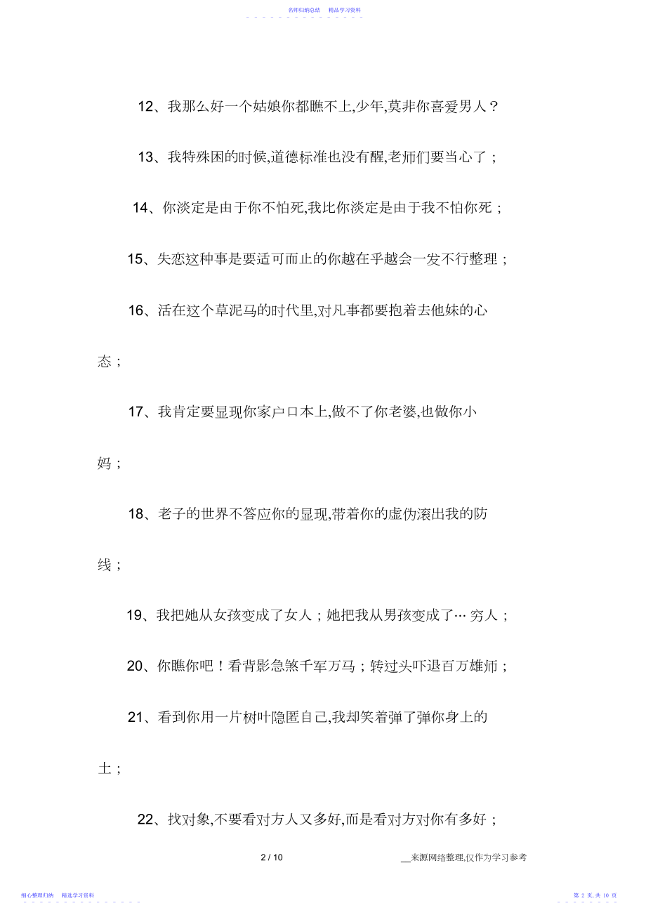 2022年经典搞笑幽默语录.docx_第2页