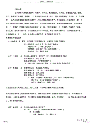 2022年企业会计全盘账务操作流程 .pdf