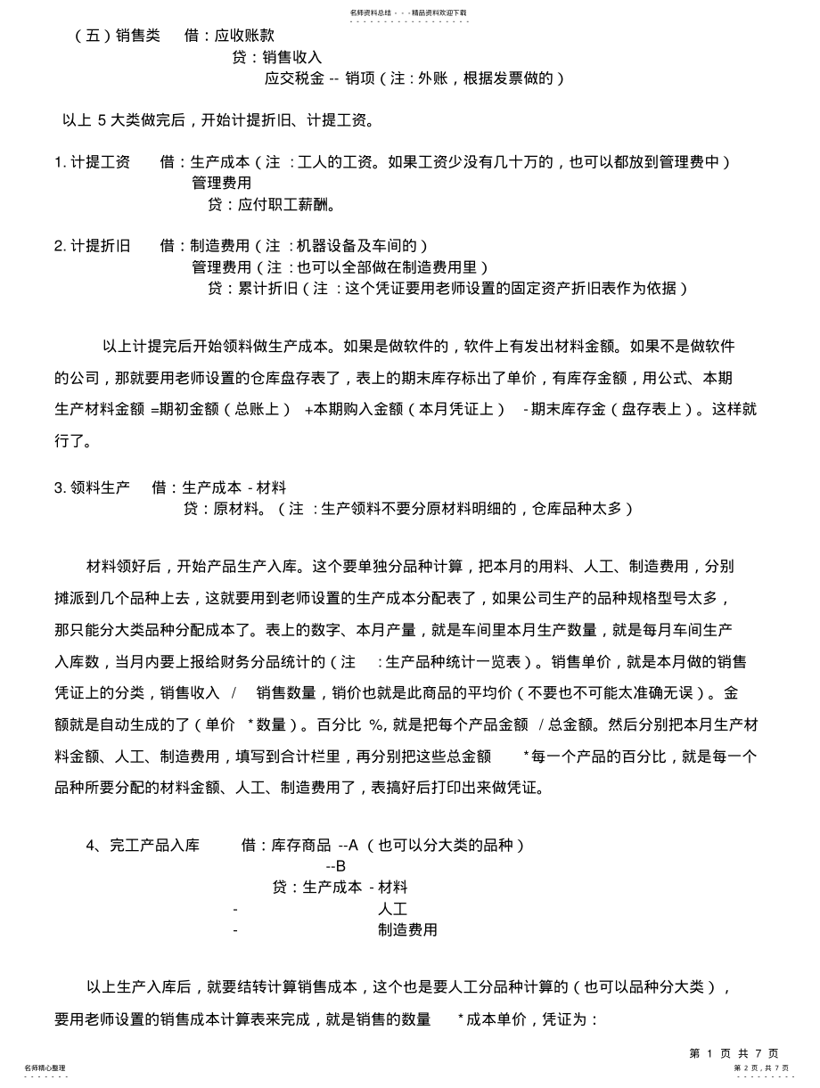 2022年企业会计全盘账务操作流程 .pdf_第2页