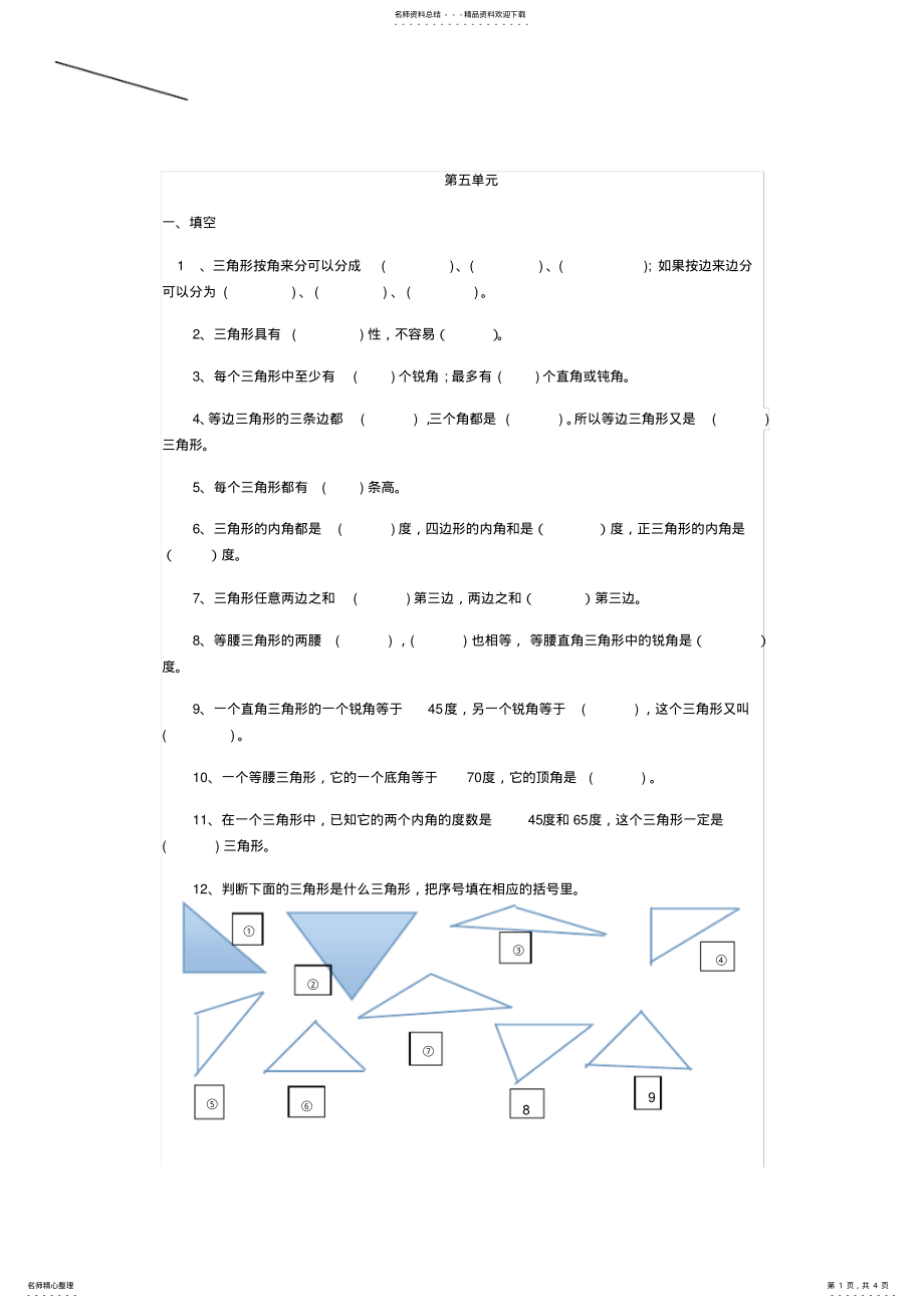 2022年人教版四年级下册第五单元复习题 .pdf_第1页