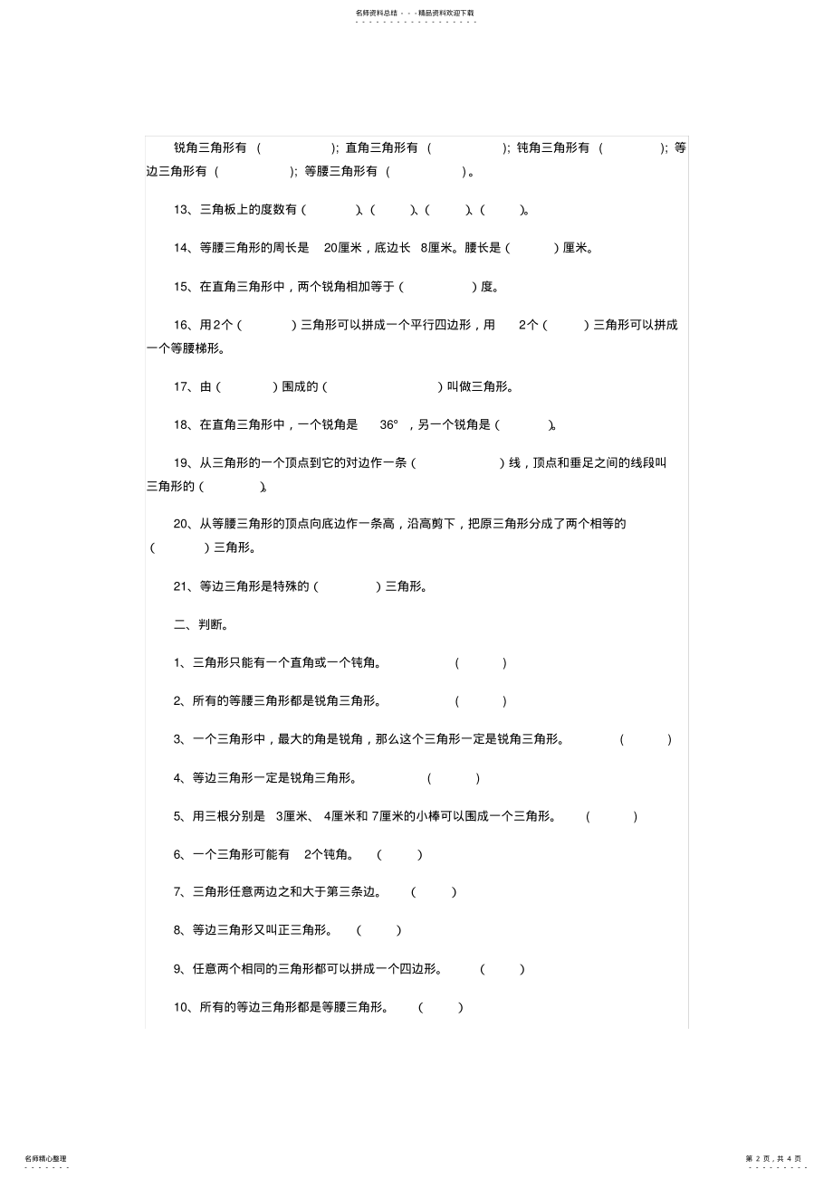 2022年人教版四年级下册第五单元复习题 .pdf_第2页