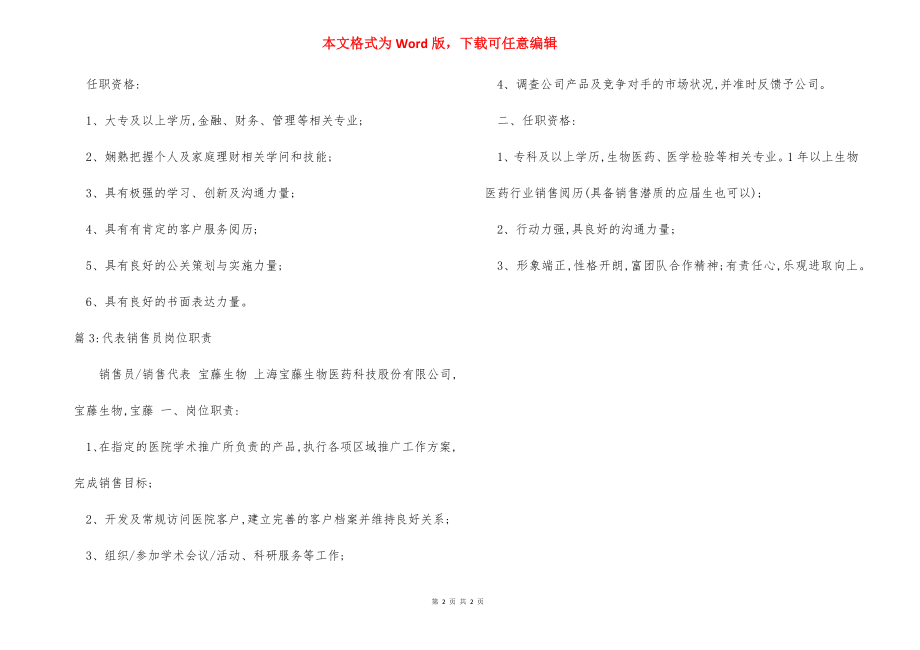 代表销售岗位职责.docx_第2页