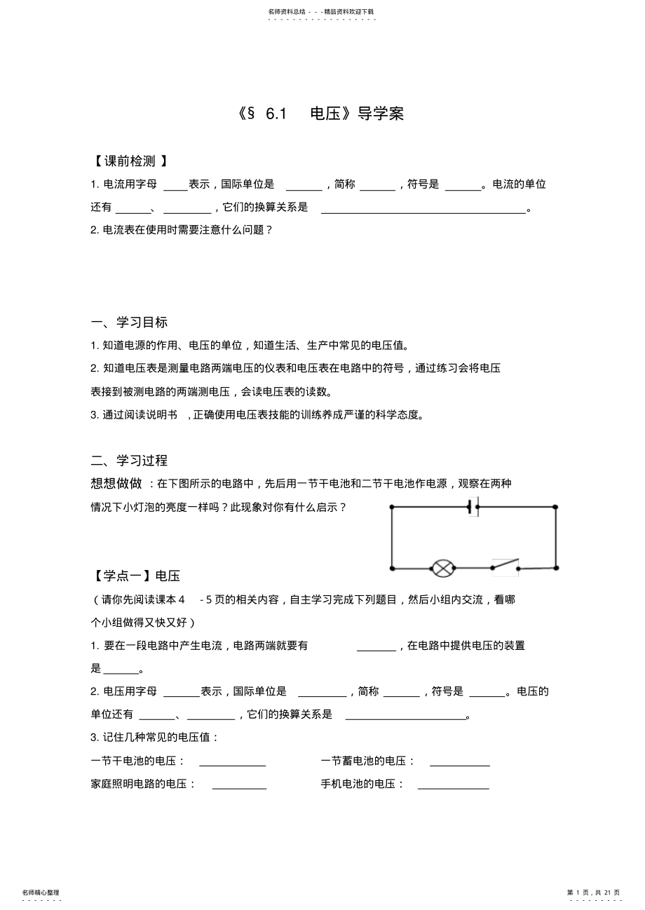 2022年八下物理第章导学案 .pdf_第1页