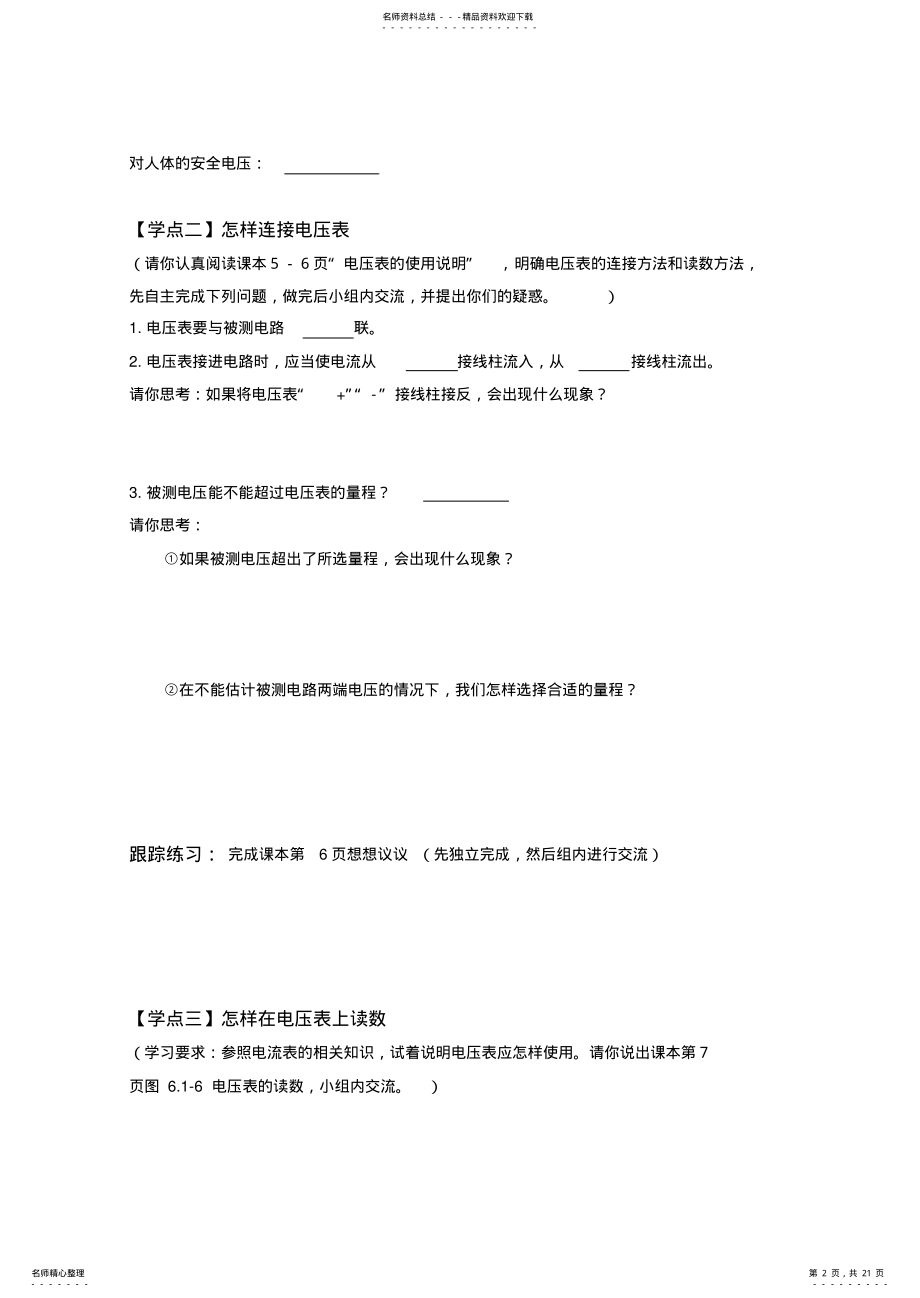 2022年八下物理第章导学案 .pdf_第2页