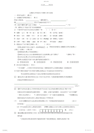 2022年人教版九年级语文下册第六单元试卷.docx