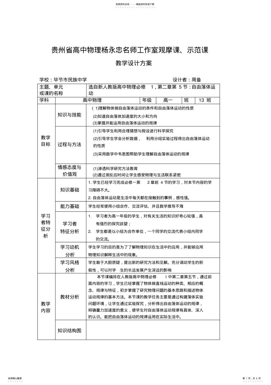 2022年自由落体运动教学设计 .pdf_第1页