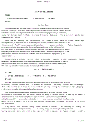 2022年英语六级真题作文 .pdf