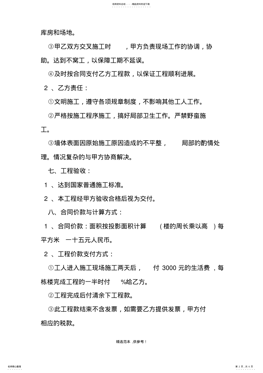 2022年保温工程承包合同范本 .pdf_第2页