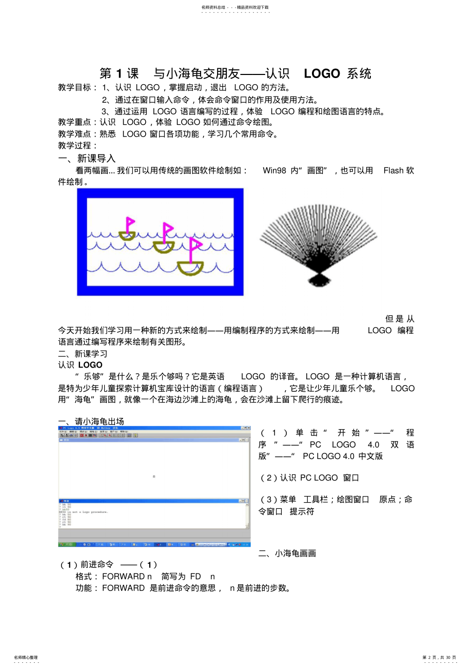 2022年云南版小学六年级下册信息技术教案全册 .pdf_第2页