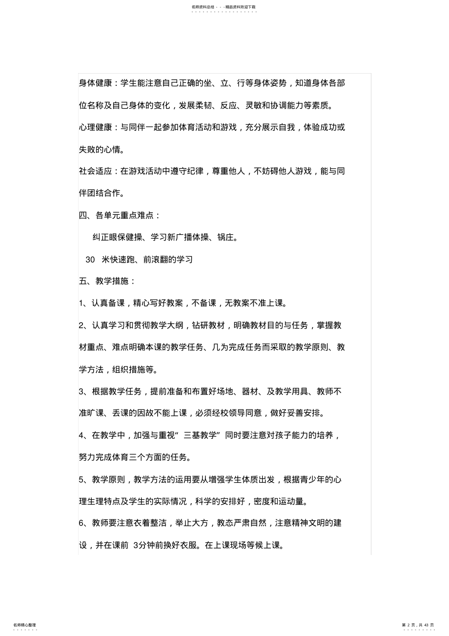 2022年二年级下体育教学计划教案 .pdf_第2页