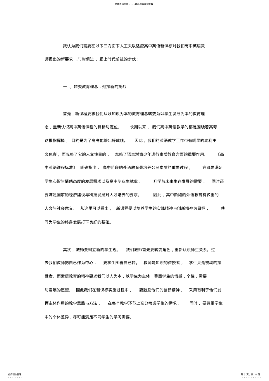 2022年英语教师个人研修计划 .pdf_第2页